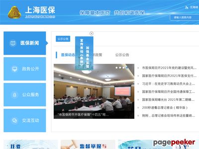 上海医保官网