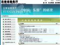 云南省商务厅