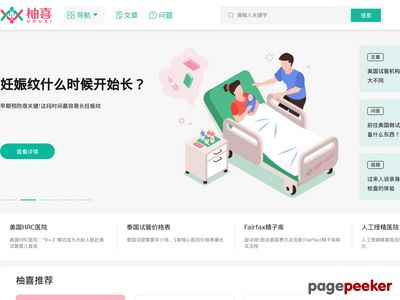 柚喜 - 一切为了要孩子！