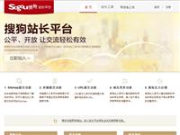 搜狗站长平台