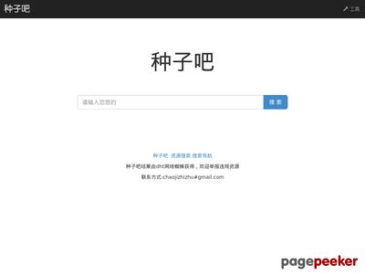 种子吧