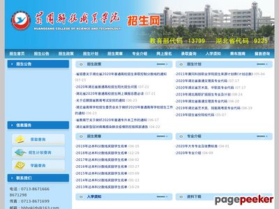 黄冈科技职业学院招生网