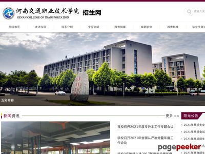 河南交通职业技术学院招生网